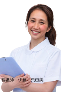 看護師 伊藤 真由美