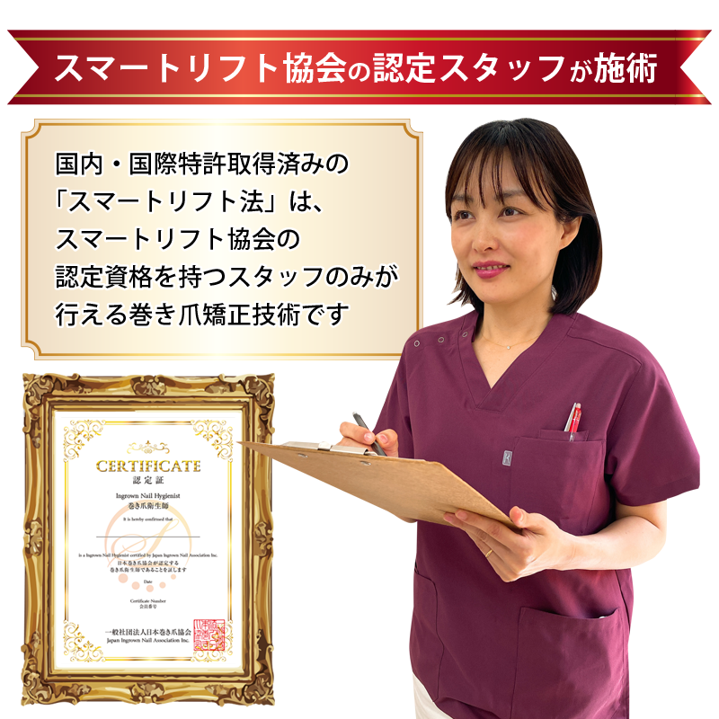 横浜鶴見巻き爪センターのスタッフ